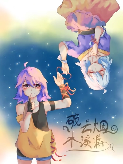 破云烟 木溪潺 [db:作者] 漫画封面